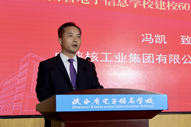 中陜核工業(yè)集團(tuán)有限公司黨委副書(shū)記馮凱講話.jpg